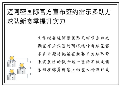 迈阿密国际官方宣布签约雷东多助力球队新赛季提升实力