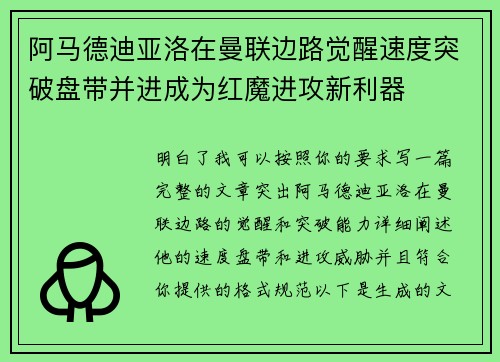 阿马德迪亚洛在曼联边路觉醒速度突破盘带并进成为红魔进攻新利器