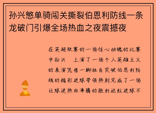 孙兴慜单骑闯关撕裂伯恩利防线一条龙破门引爆全场热血之夜震撼夜