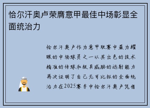 恰尔汗奥卢荣膺意甲最佳中场彰显全面统治力